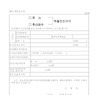 (분뇨·축산 폐수) 재활용 신고서 (분뇨·축산 폐수) 재활용 신고서